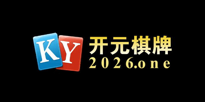 从新手到老鸟：开云体育五大步骤打造成熟下注逻辑